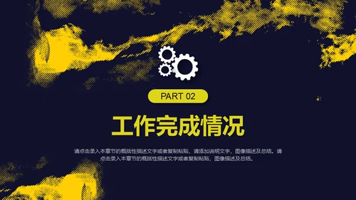 浓墨淡彩工作总结色彩通用PPT模板