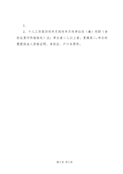 学校办学申请报告 (4).docx