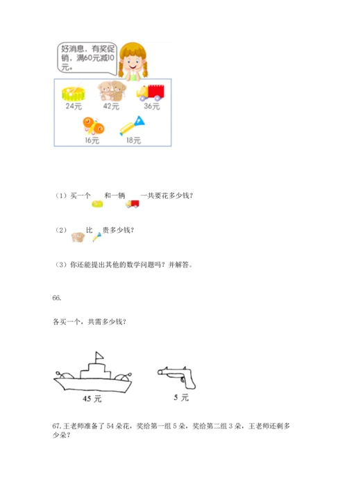 二年级上册数学应用题100道（全优）.docx