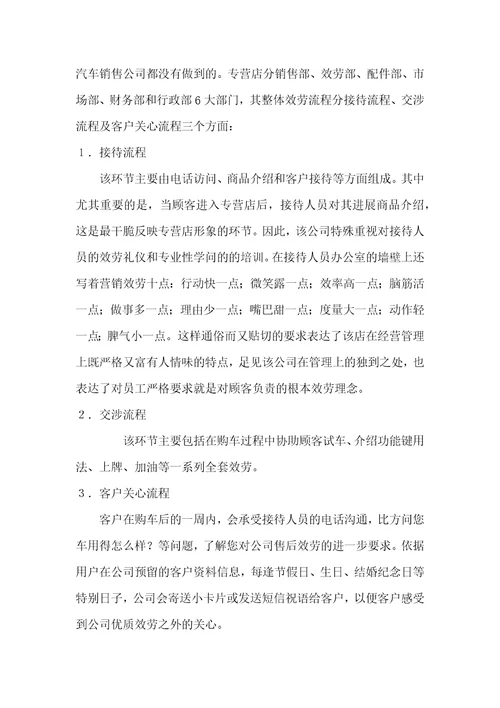 汽车销售公司实习报告