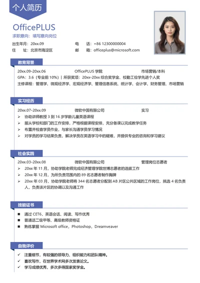 简约通用个人简历