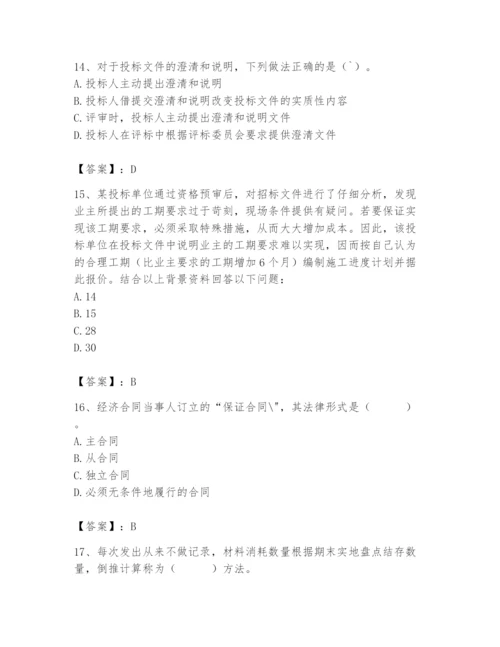 2024年材料员之材料员专业管理实务题库精品【巩固】.docx