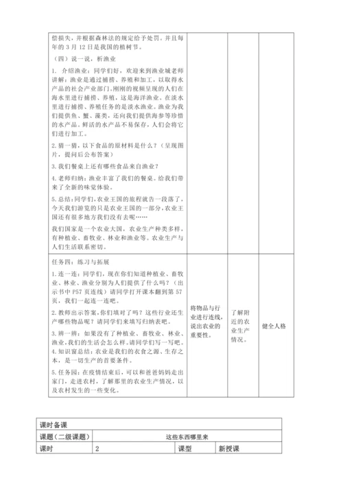 统编版四年级下册道德与法治全书单元课时备课教案