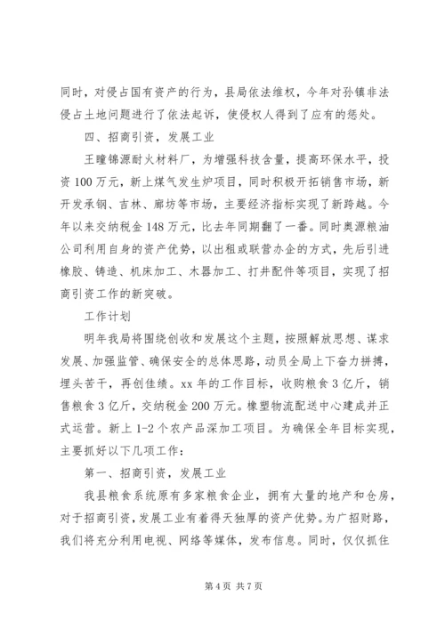 粮食局年终计划 (3).docx