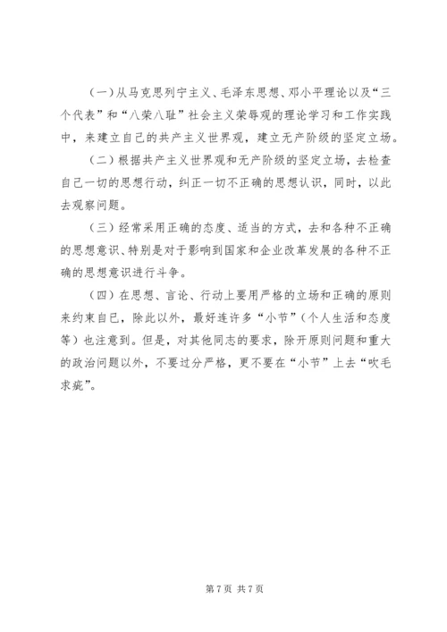 学习党章遵守党章贯彻党章维护党章 (6).docx