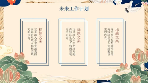国潮国风新中式房地产年终工作总结PPT模板