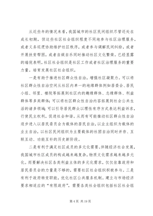 共青团组织培育引导青年社会组织发展的路径探讨 (2).docx