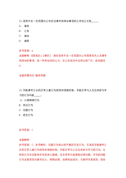 湖北岳阳市湘北人才市场大学生就业见习岗位招募10人模拟强化练习题(第2次）