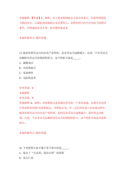 2021年12月上海市嘉定区劳动人事争议仲裁院招考聘用练习题及答案第3版