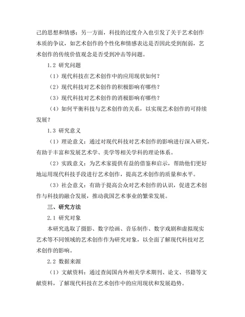 现代科技对艺术创作的影响与反思