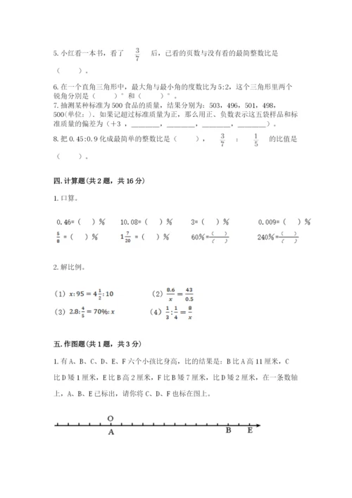 北京版小学六年级下册数学期末综合素养测试卷精品【a卷】.docx