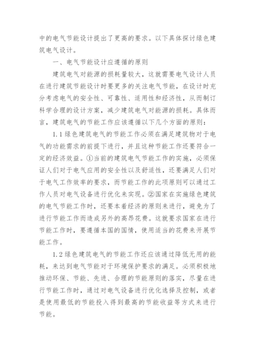 电气工程师论文精选.docx