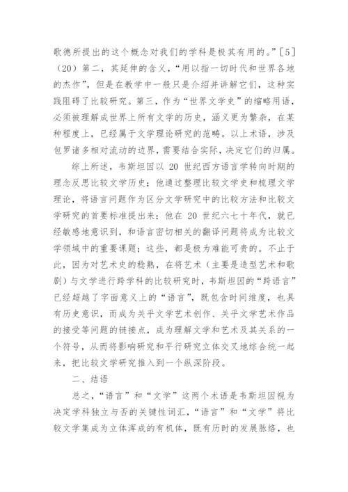 当代比较文学论文.docx