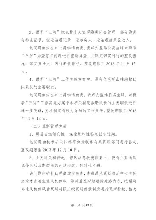 市局检查整改方案.docx