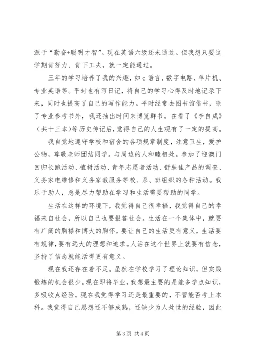 在学习上的自我鉴定.docx