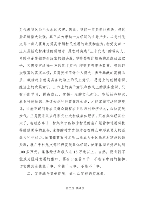 农村党支部书记专题辅导讲话.docx