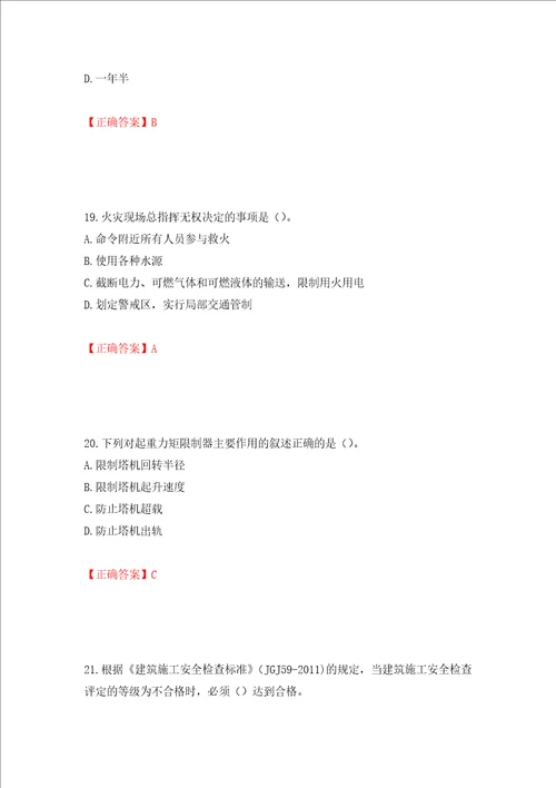 2022年广西省建筑施工企业三类人员安全生产知识ABC类考试题库模拟卷及参考答案33