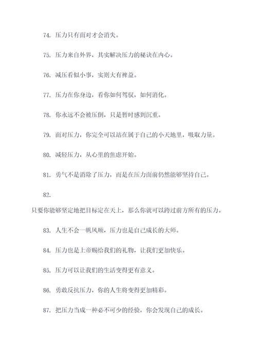 励志减压的标语口号