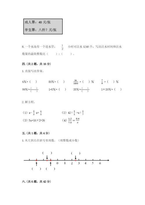 北师大版数学小升初模拟试卷带答案（夺分金卷）.docx