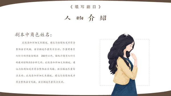 大型都市爱情电视剧策划案通用PPT模板