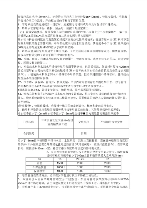 不锈钢给水管技术交底完整直接用