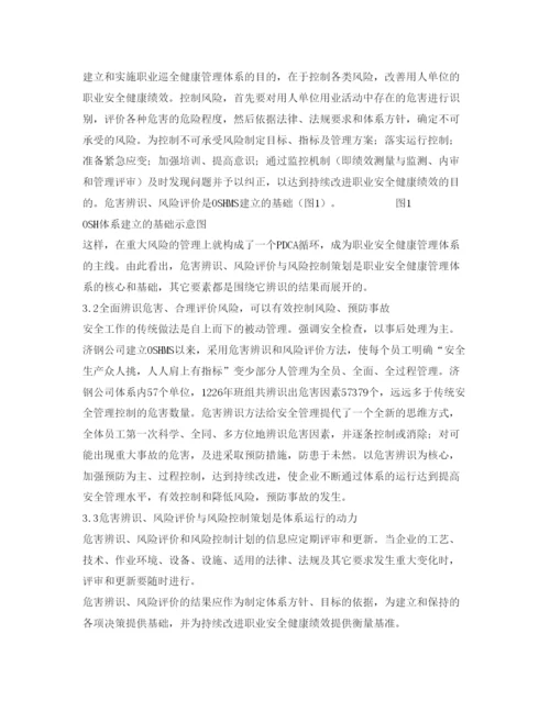 【精编】《安全管理论文》之浅谈危害辨识风险评价与风险控制策划.docx