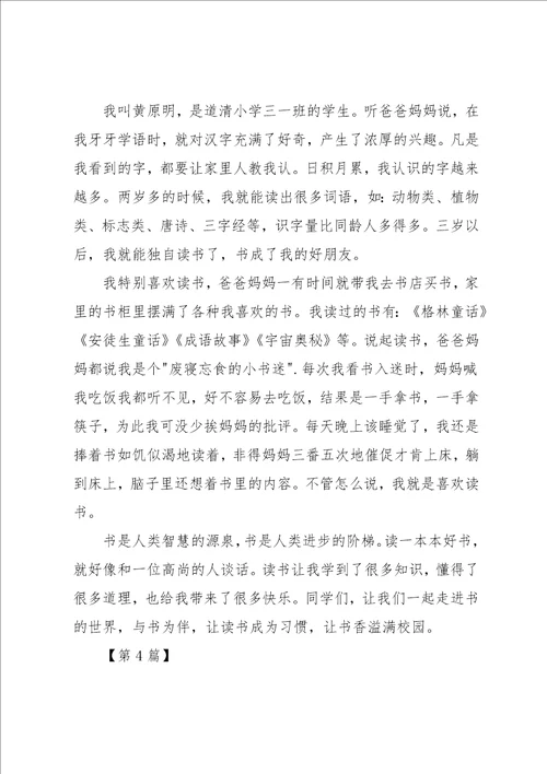 我爱读书作文350字