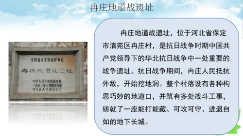 8 冀中的地道战 第二课时 课件