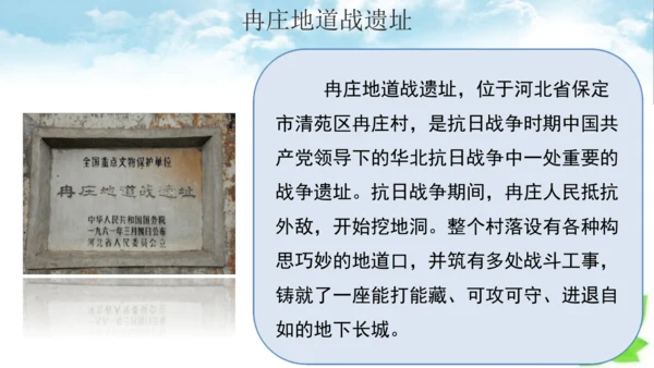 8 冀中的地道战 第二课时 课件