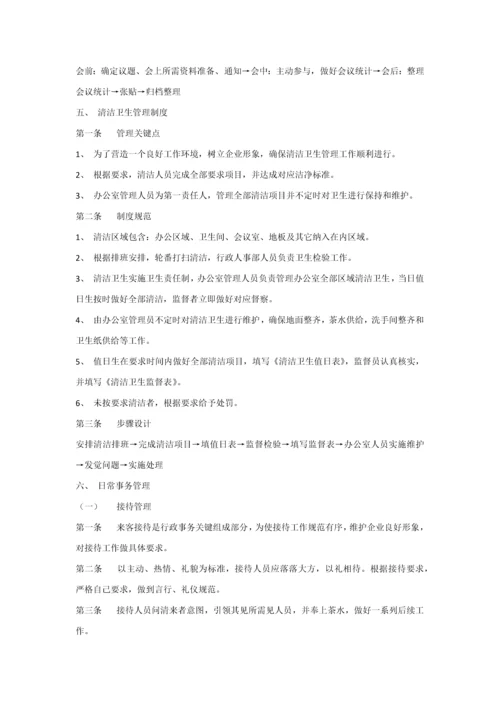 公司办公室管理核心制度范本大全.docx