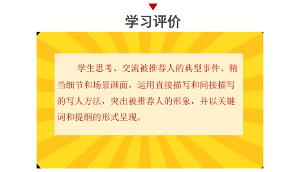 【统编版初中语文七年级上册第四单元】寻光辉人物，赞美好人生 课件（共37张PPT）