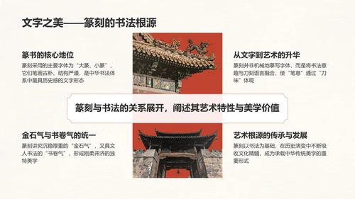 红色复古风篆刻艺术的历史渊源PPT模板