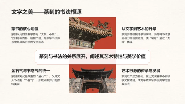 红色复古风篆刻艺术的历史渊源PPT模板