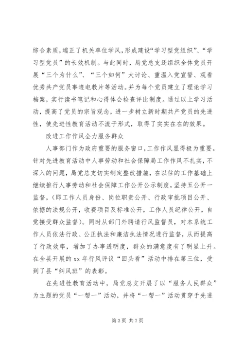 社会保障局党总支先进事迹 (2).docx