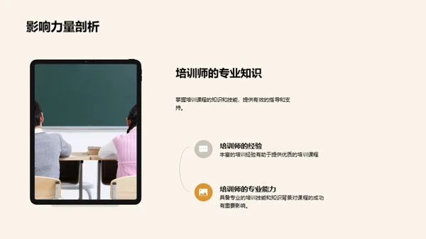 培训课程精要分析