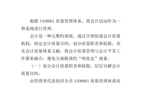 会计中ISO质量管理全新体系的应用.docx