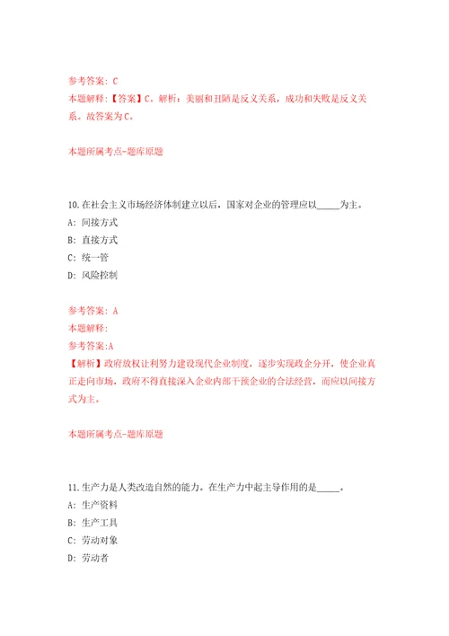 2022中国科学院上海有机化学研究所信息化主管岗位公开招聘1人强化训练卷第1卷