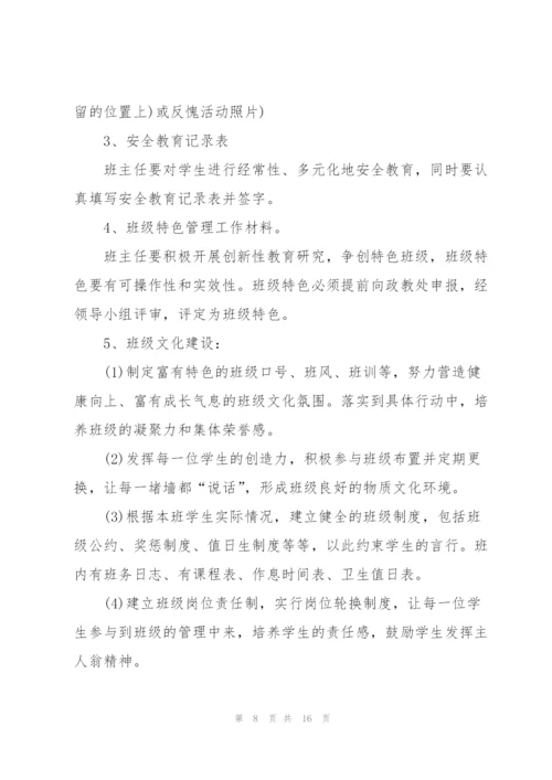 小学班主任周工作计划范文2021.docx