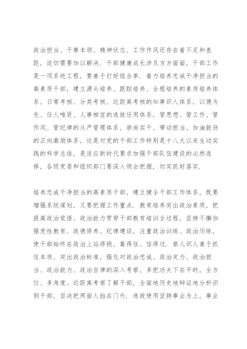 全面践行新时代党的组织路线情况报告三篇.docx