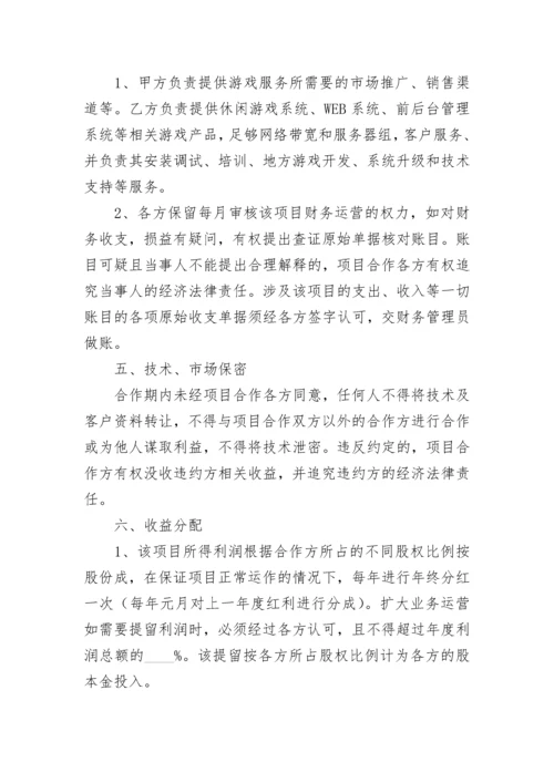 游戏合作协议.docx