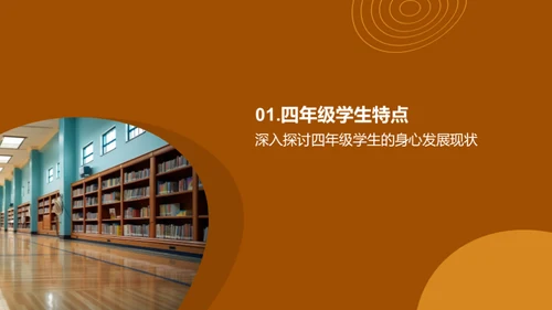 四年级行为习惯塑造