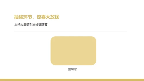 黑色简约风企业年终晚会庆典PPT模板