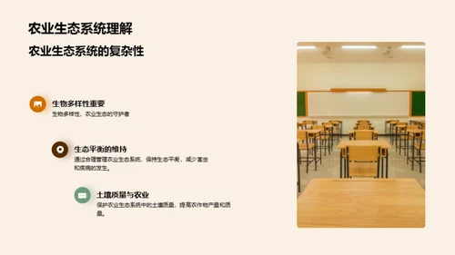 农业科学探秘之旅