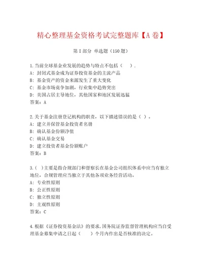 教师精编基金资格考试题库大全及参考答案（突破训练）