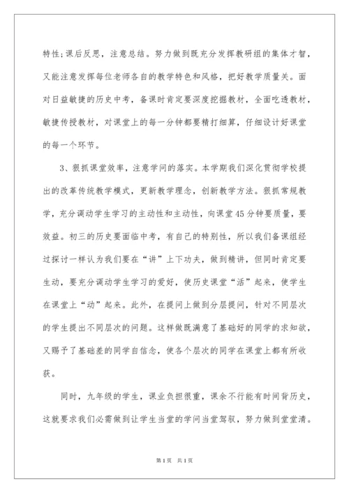 2022初三历史上学期教学计划.docx