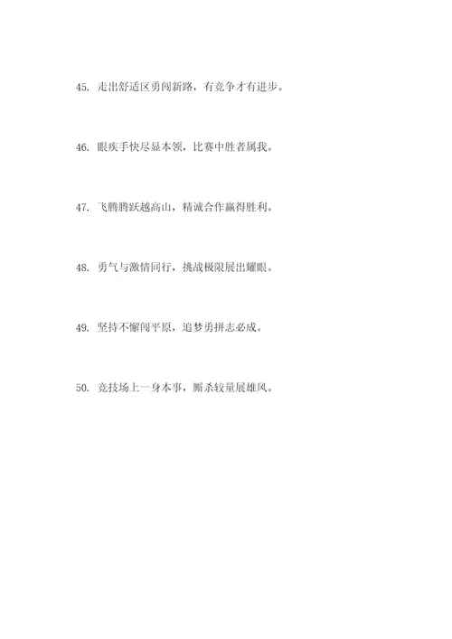 含有竞字的对联