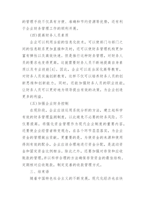 经济管理学相关论文.docx