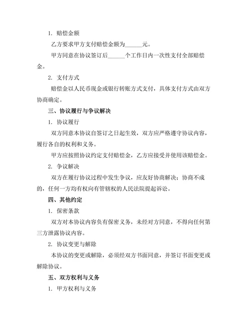 出轨方损害赔偿离婚协议