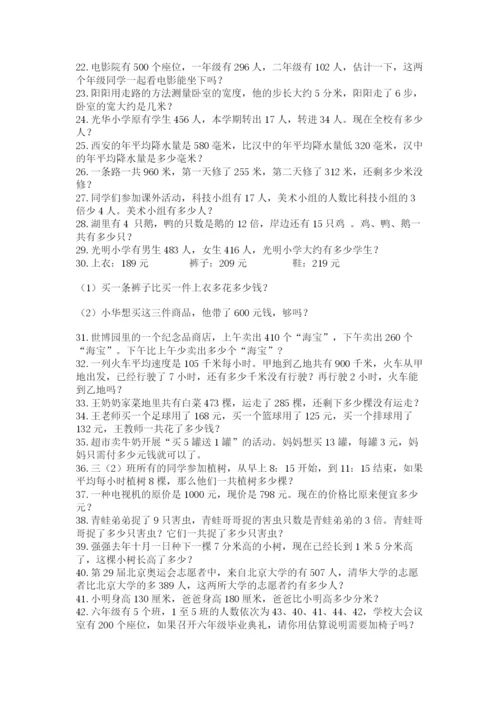 小学三年级数学应用题50道精品（黄金题型）.docx