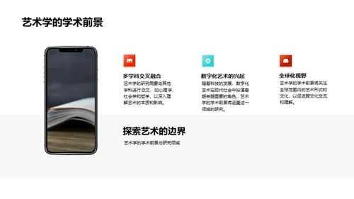 解析艺术学之路